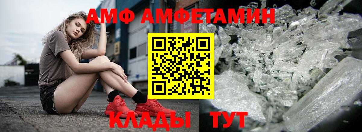 АМФ  АМФ VHQ  Вход с VPN  Кушва 