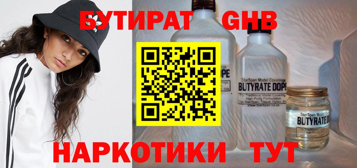 БУТИРАТ вода Кушва