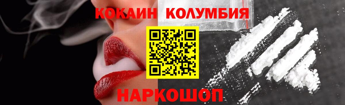 хочу   COCAIN  Вход с VPN  КОКАИН Columbia  COCAIN 99%  Кушва 