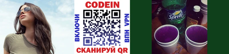 Кодеиновый сироп Lean напиток Lean (лин)  даркнет формула  Кушва  mega ссылка 