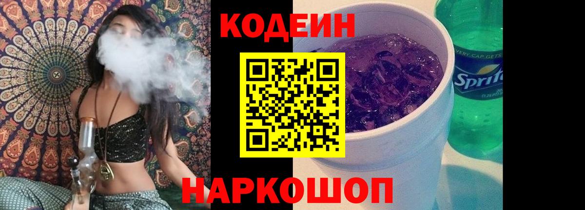 Кушва  Кодеиновый сироп Lean Purple Drank  Кодеиновый сироп Lean Purple Drank  Вход с VPN 