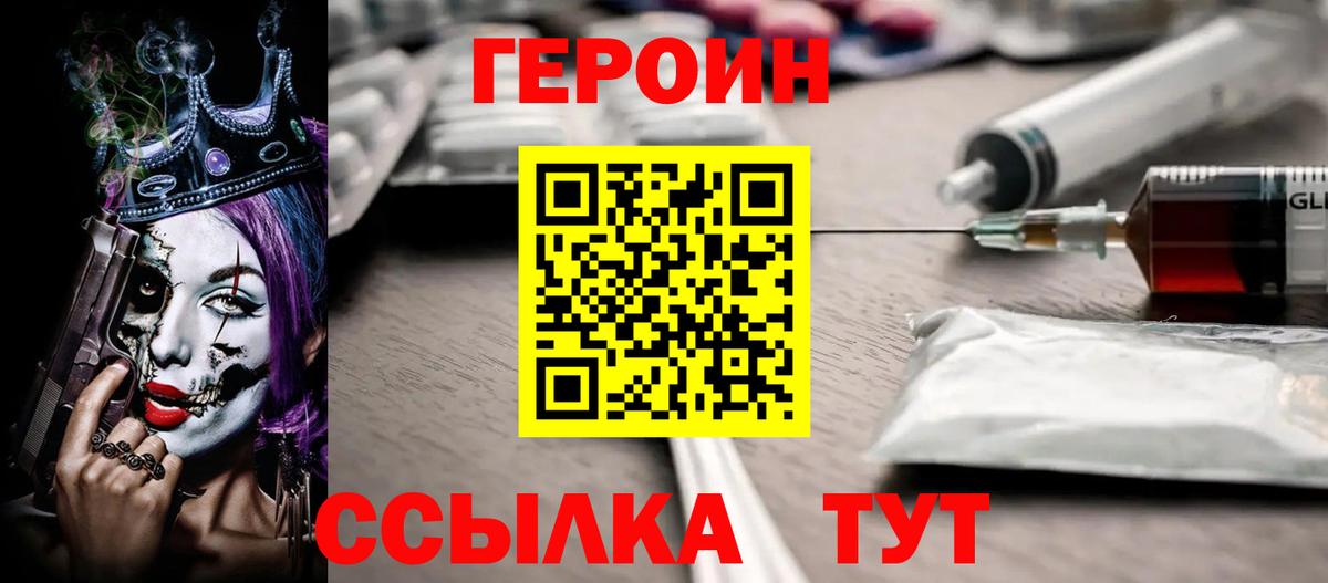 ГЕРОИН  Вход с VPN  Кушва  Героин белый 