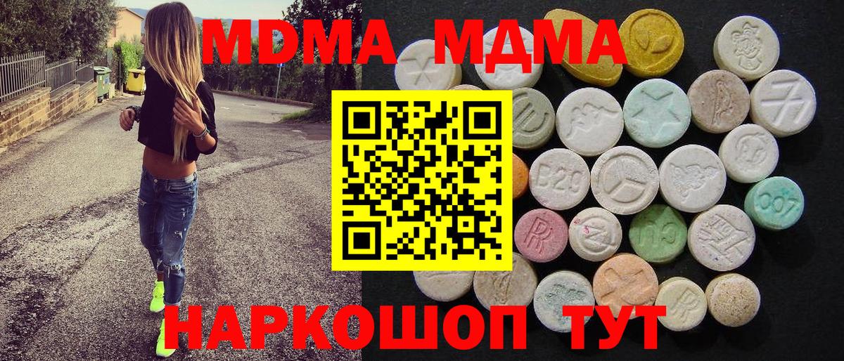 MDMA молли  Вход с VPN  Кушва  MDMA Molly 