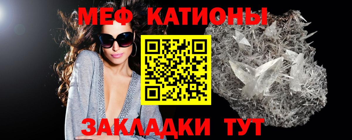 Мефедрон Кушва