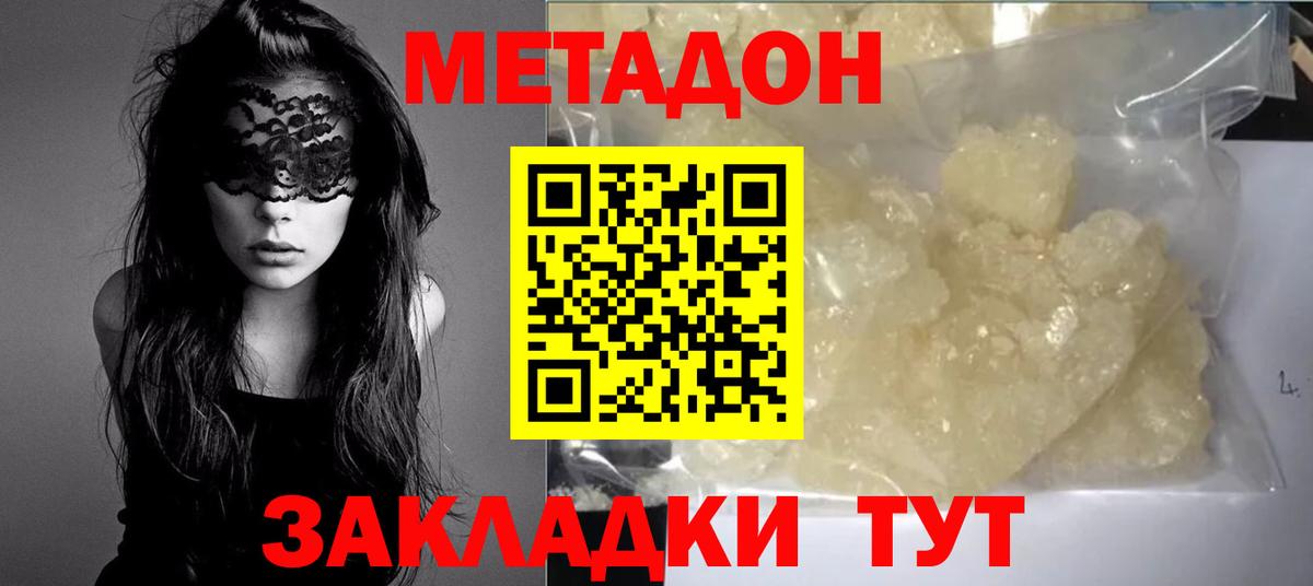 Метадон мёд  Вход с VPN  Метадон белоснежный  Кушва 